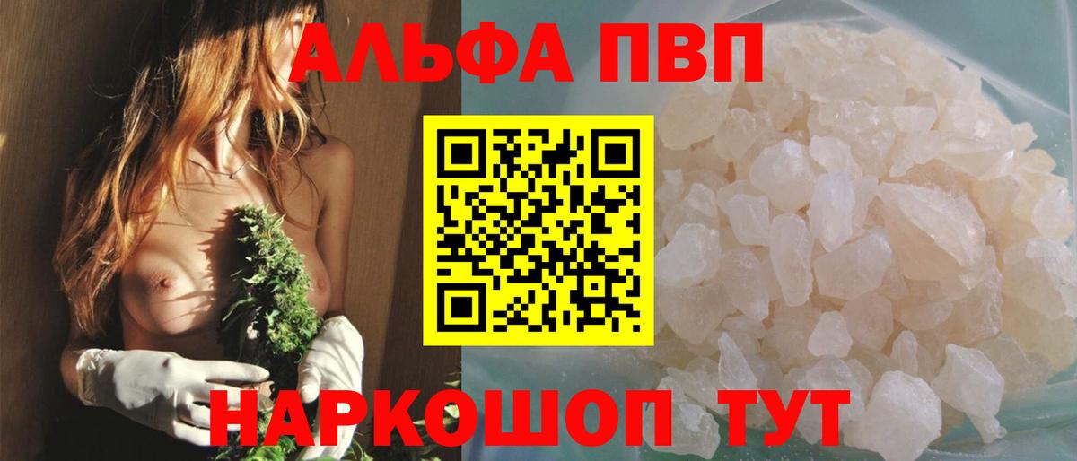 Alpha PVP мука  A PVP крисы CK  Вход с VPN  A-PVP  Пятигорск  Альфа ПВП VHQ 