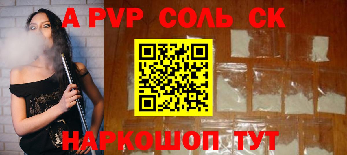 A-PVP VHQ Пятигорск