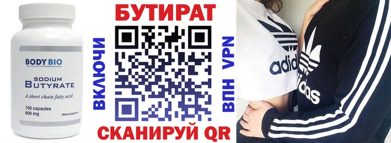 где найти   Пятигорск  Бутират 99% 