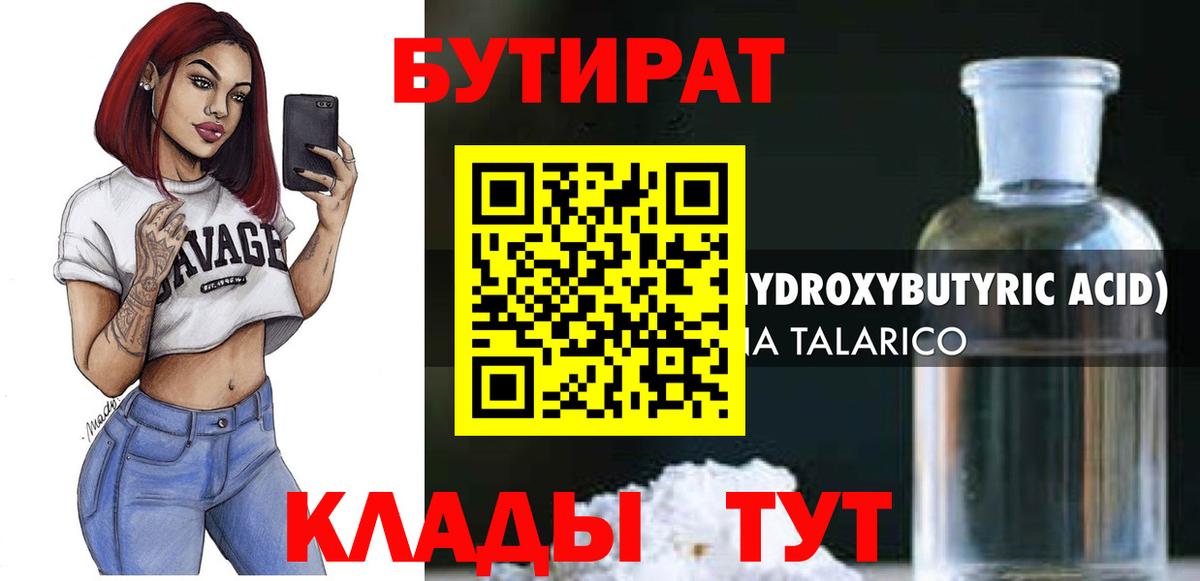 БУТИРАТ жидкий экстази  Вход с VPN  Пятигорск 