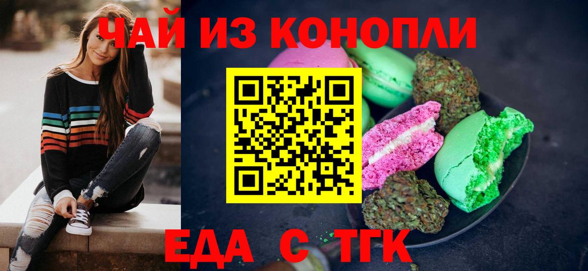Пятигорск  Печенье с ТГК марихуана  Вход с VPN 
