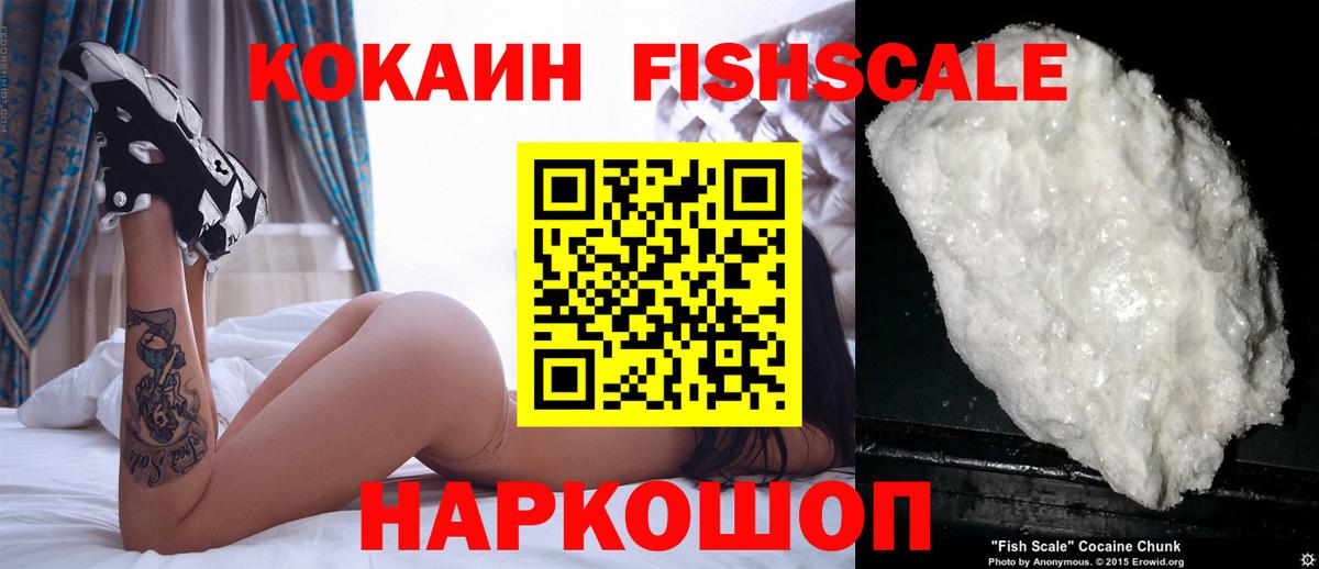 COCAIN VHQ  COCAIN  Пятигорск  Вход с VPN  COCAIN Fish Scale 