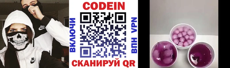 Codein напиток Lean (лин)  MEGA вход  Пятигорск 