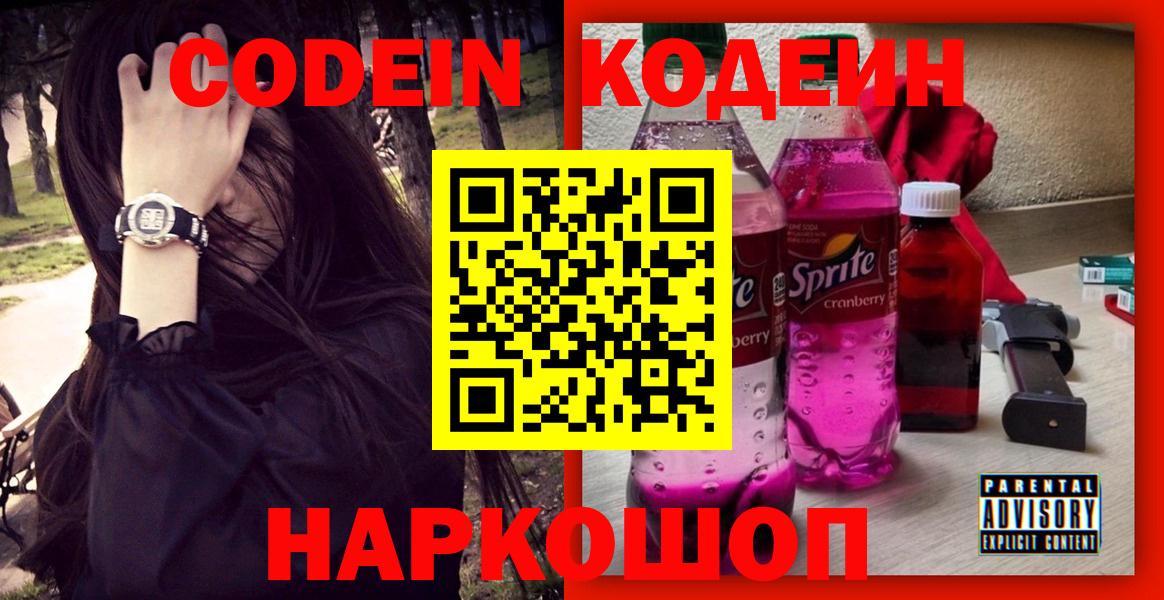 Пятигорск  Кодеиновый сироп Lean напиток Lean (лин)  Вход с VPN  Codein напиток Lean (лин) 