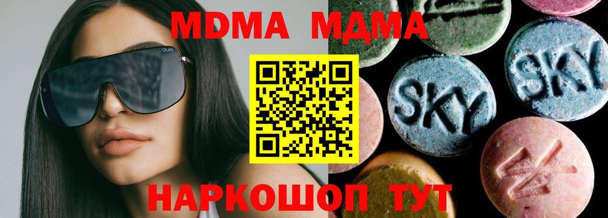 Пятигорск  МДМА crystal  МДМА  Вход с VPN  МДМА кристаллы 
