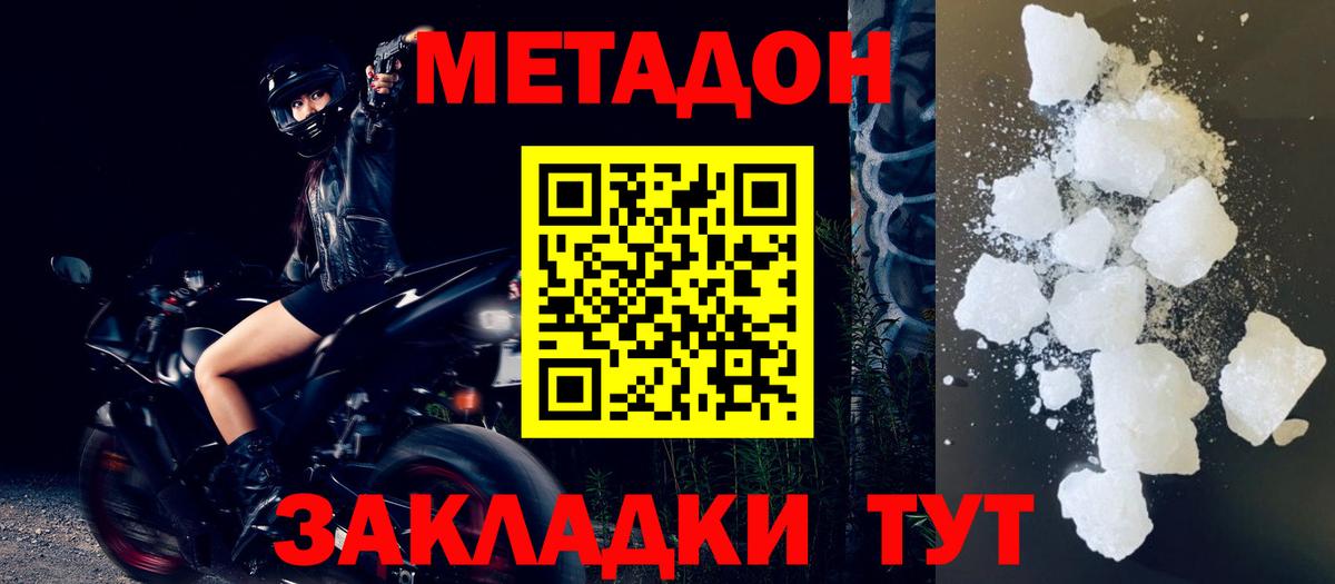 МЕТАДОН мёд Пятигорск