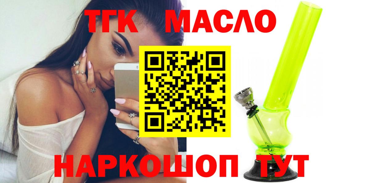 Дистиллят ТГК гашишное масло  Вход с VPN  как найти закладки  Пятигорск 